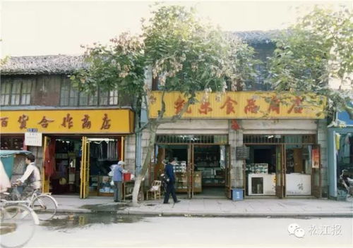 100張老照片帶你回到上世紀(jì)90年代，去逛逛那時的松江中山中路昌聯(lián)茶葉